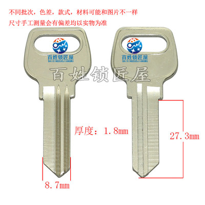 钥匙胚子[A300] 防火门胚中把 钥匙胚子  钥匙坯 随机发货防