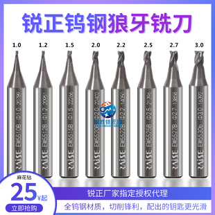 [P501]锐正狼牙刀厂家代理0.9-3.0mm钨钢铣刀配钥匙打点钻头扁钻
