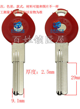 [B791]红色把手 双排电脑内铣  美钥匙料三代钥匙胚