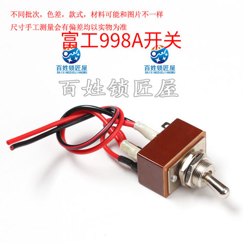 [P352]-富工配钥匙机配件 998A开关 单个价钱