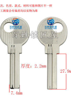 钥匙坯子[B270]4号右百姓锁匠屋厂家定做激光广告打标钥匙坯