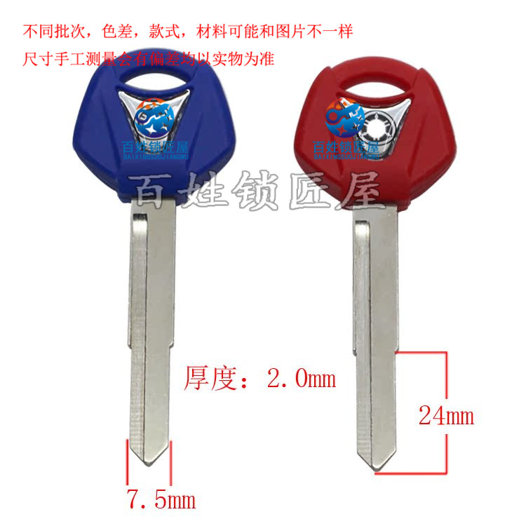 钥匙胚[C602]-摩托车胚 右,钥匙胚子 随机发货雅