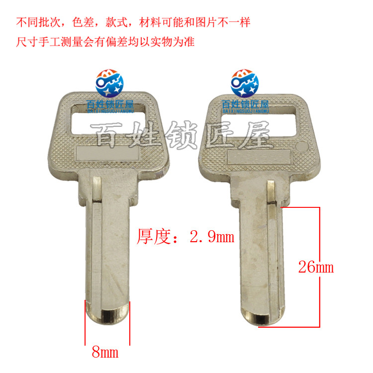 百姓锁匠屋锁匠用品钥匙胚子