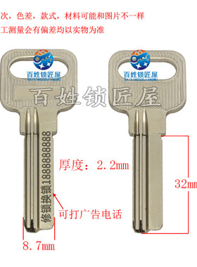钥匙胚[B074]右 钥匙坯子大全厂家定做激光广告打标钥匙胚子大全