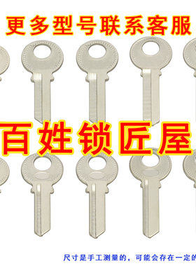 钥匙胚子大全A060三大中小号丕料挂锁匠耗材民用各种钥匙坯子大全