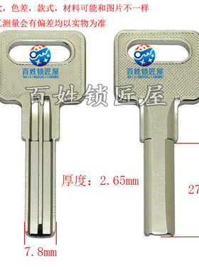 [B729] 电 半圆形 槽 钥匙胚子 钥匙坯子 随机发货航