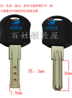 钥匙坯子[B539]-已钻孔三代 带磁 钥匙胚子 随机发货豪