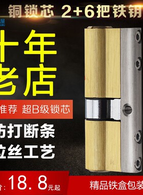 防盗门锁芯铜锁芯铁钥匙超B级通用型家用进入户铁门大门换AB锁芯