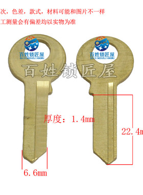 钥匙胚子[A030]-1.2号 长 左 钥匙胚子 随机发货