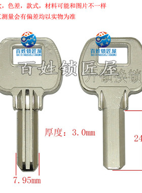 [B649] 可打广告3.0双排 钥匙胚子 钥匙坯子 随机发货荣