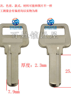 钥匙胚子[B136]   2.5中把 钥匙坯子 随机发货S