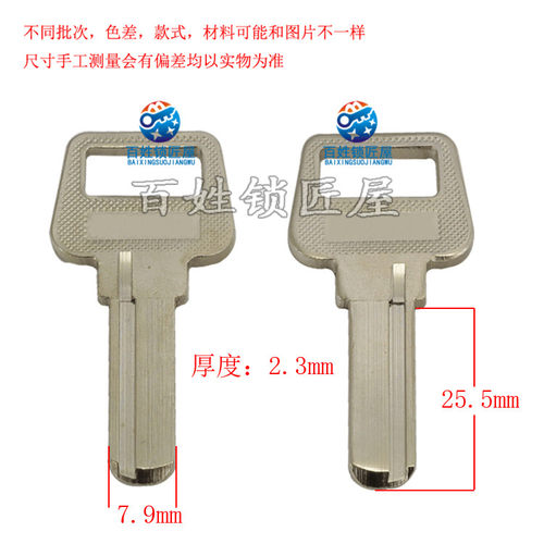 钥匙胚子[B136]   2.5中把 钥匙坯子 随机发货S