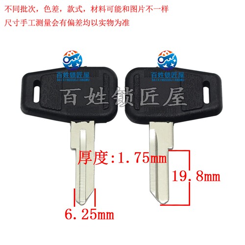 [C613] 右 挖机钥匙胚 钥匙胚子 铲车锁坯锁具配件随机发货夏