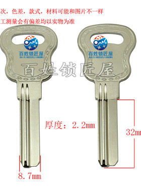 钥匙坯子[B709]钥匙胚子 单排钥匙胚子 钥匙胚   随机发货万