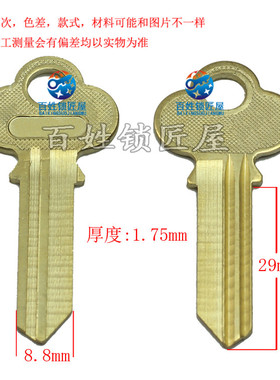 钥匙胚子[A256]-钥匙胚子随机发货花