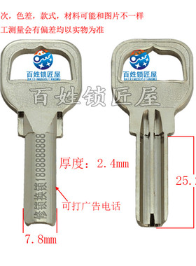 钥匙胚子大全[B307]于 半圆形 锁匠厂家定做激光广告打标钥匙坯