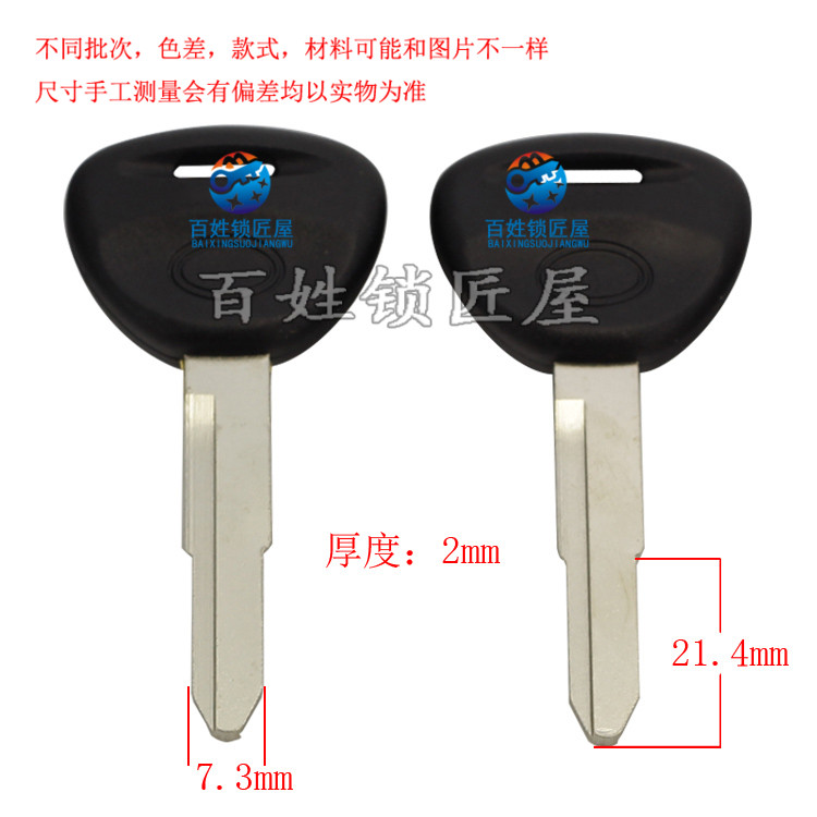 钥匙胚子[C136]- 适合 胶  右 随机发货得