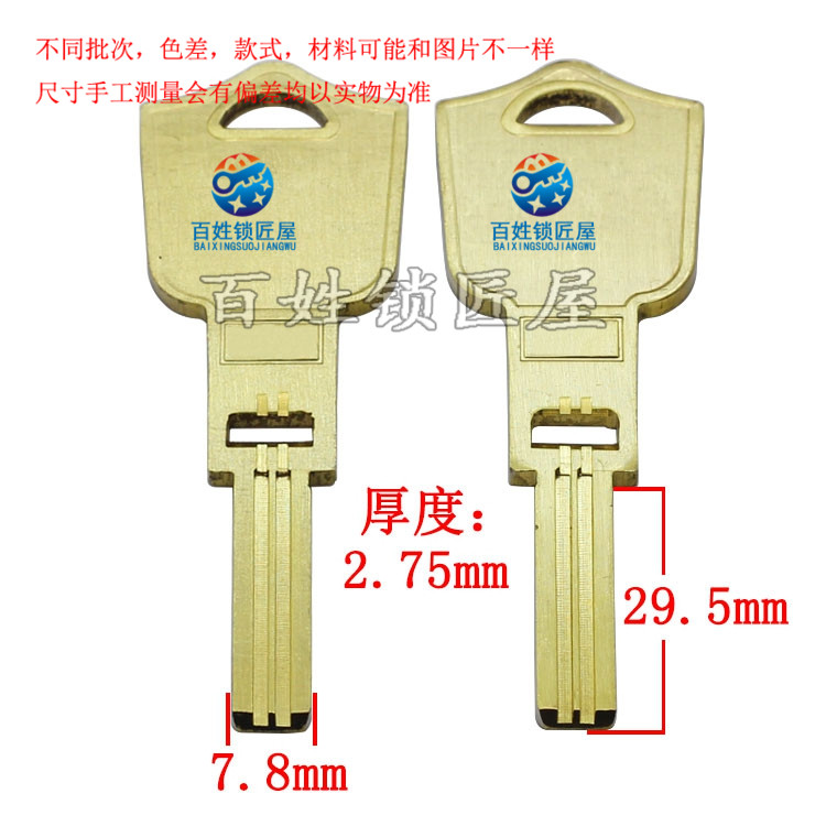 钥匙坯子[B663]-有孔的钥匙胚子钥匙料钥匙毛坯随机发货