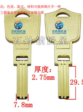钥匙坯子[B663]-有孔的钥匙胚子 钥匙料 钥匙毛坯 随机发货