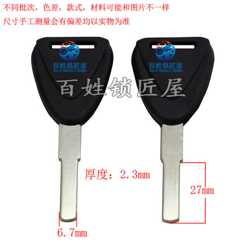 [C547] 电动车  钥匙胚  钥匙胚子 随机发货富