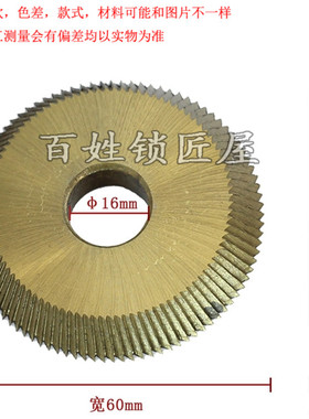 [P103] 百姓锁匠屋-德富卧式配钥匙机用刀片