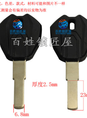 [C577] 电动车 光板 钥匙胚 随机发货五