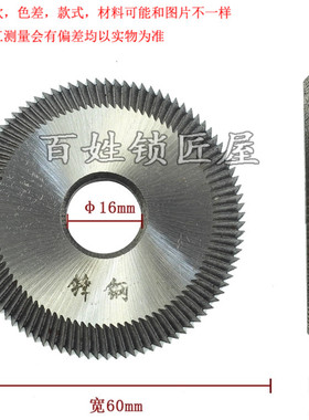 P099 锋钢细齿刀片 适合德富268B卧式配钥匙机刀片