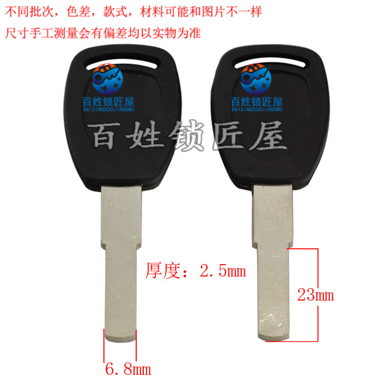 [C590] 平板 光板 电动车胚 钥匙胚子 随机发货永