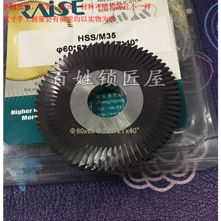 [P572]钥匙机刀片 锐正黑金钢 60*6*16 可配铁钥匙