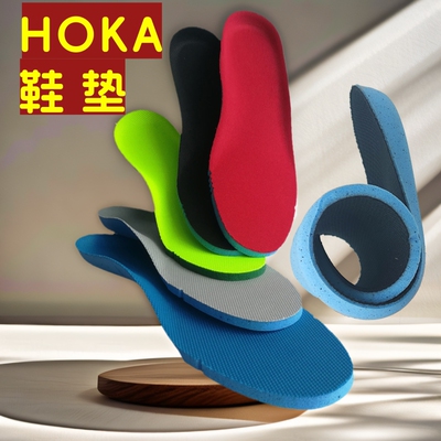 适配HOKA减震足弓支撑鞋垫