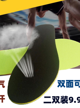 二用鞋垫跑步运动鞋垫