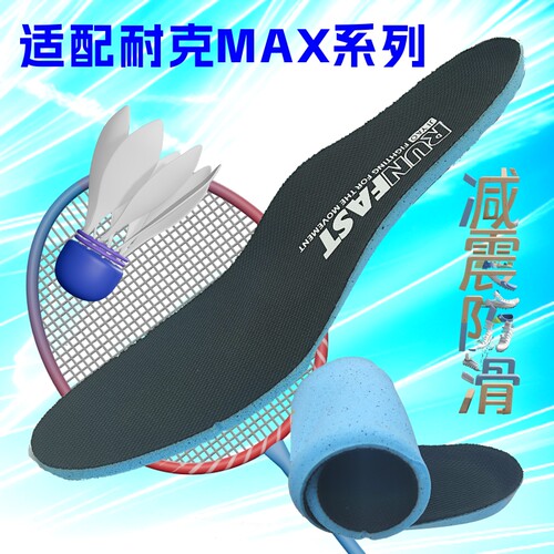 适配耐克MAX减震回弹透气鞋垫