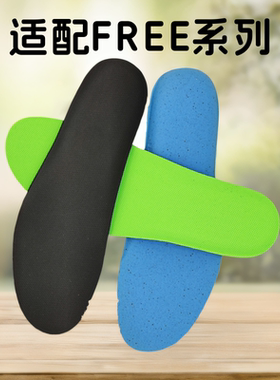 适配NIKEFREE5.0透气鞋垫