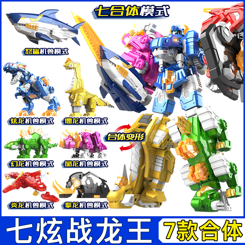 迷你特工队超变7合体七炫战龙王玩具男孩机器人5超级恐龙机甲变形