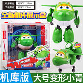 大号变形机器人小青米莉朗朗雷克儿童玩具套装 正版 超级飞侠机库装
