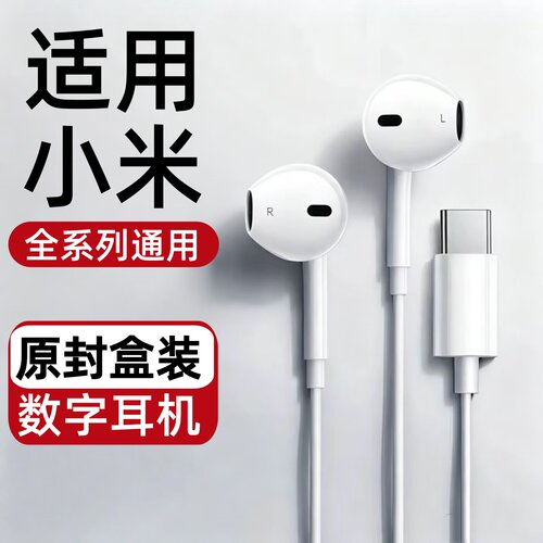 适用小米17/15红米k70/k80/note13有线耳机原装typec接口手机通用