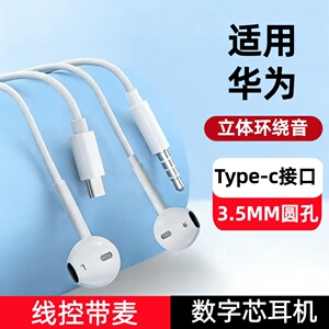 有线耳机type-c适用华为nova12/11/10/9/8/7/6/5/4入耳式圆孔耳机