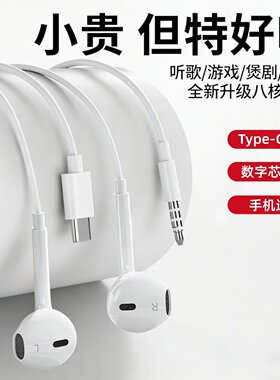 适用小米17/15红米k70/k80/note13有线耳机原装typec接口手机通用