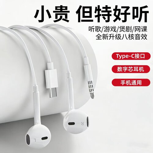 适用小米17/15红米k70/k80/note13有线耳机原装typec接口手机通用