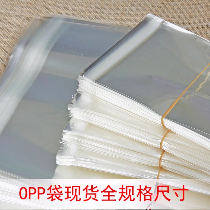 opp袋自粘袋小号袋透明袋足厚饰品袋礼品袋定制包装袋服装包装袋
