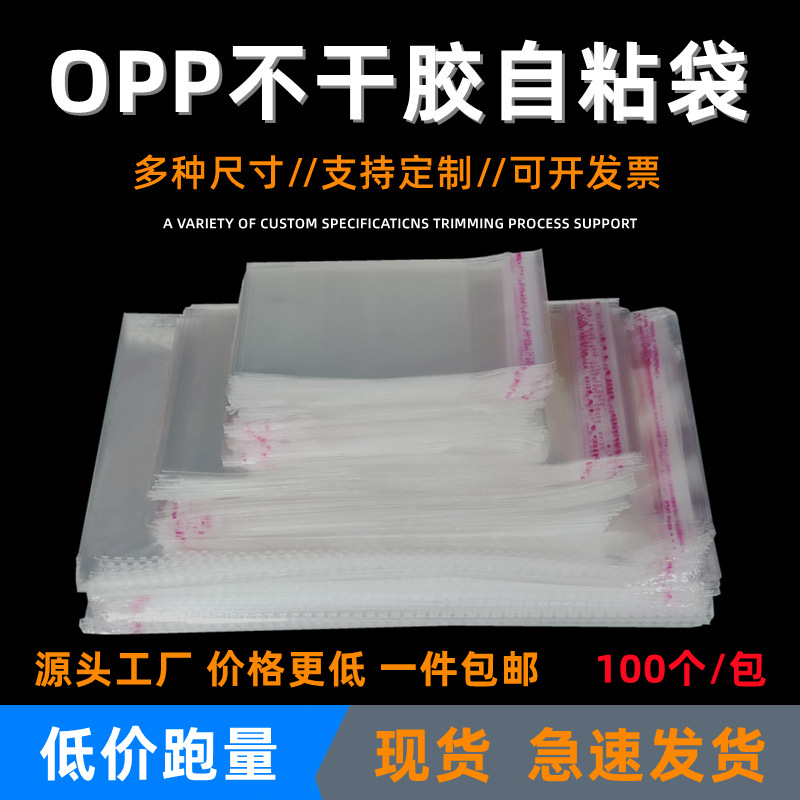 OPP袋透明自粘袋衣服内衣包装袋饰品塑料收纳自封袋密封袋子30*40