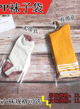 袜子包装袋塑料袋OPP自粘袋7丝加厚自封袋11.5*27支持定做
