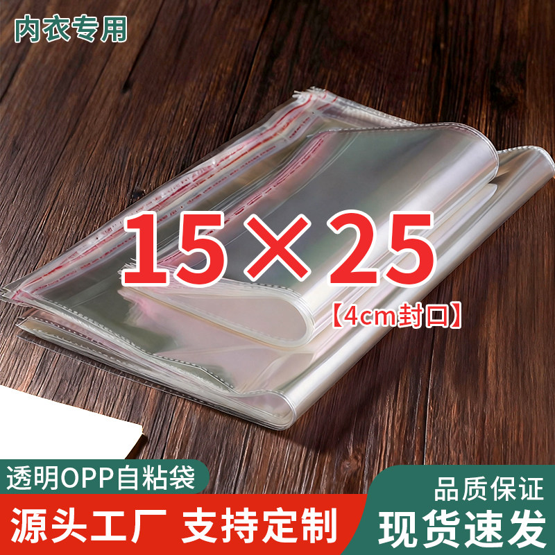 opp自粘袋子透明服装内衣包装袋15*25不干胶塑料袋现货定制自封袋