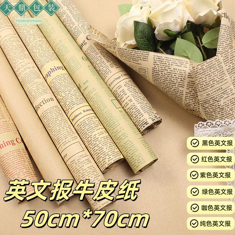 复古怀旧英文报纸牛皮纸礼品鲜花束包装干花包书红色鲜花店包花纸