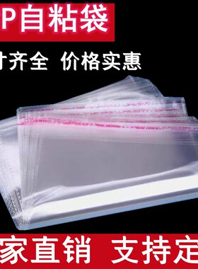 opp不干胶自粘袋透明30*40服装包装袋大号自封口袋书籍防尘塑料袋