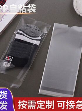 袜子包装袋自封塑料透明7丝加厚opp不干胶自粘袋特价批发可定做