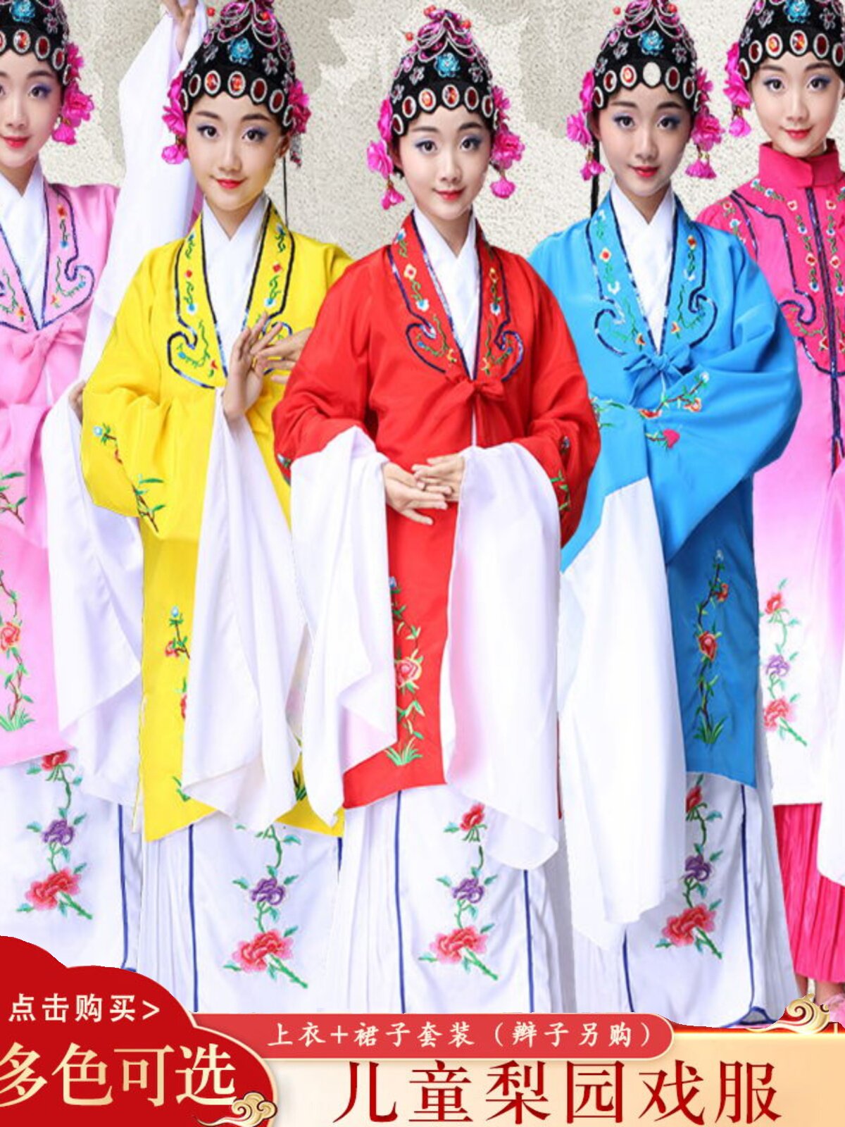 儿童京剧戏曲服花旦演出服古装黄梅戏表演服学生舞蹈套装民族戏服