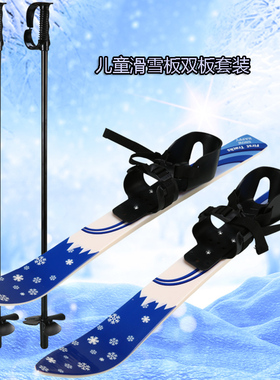 儿童滑雪双板套装初级滑雪板含雪杖公园马路户外可用雪橇雪具礼品