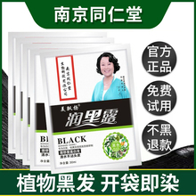 南京同仁堂一洗黑纯正品植物染发剂自己在家染发膏泡泡染自然黑色