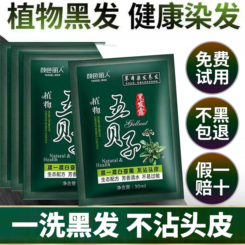 五贝子植物染发剂一洗黑正品纯